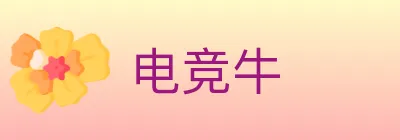 电竞牛 logo